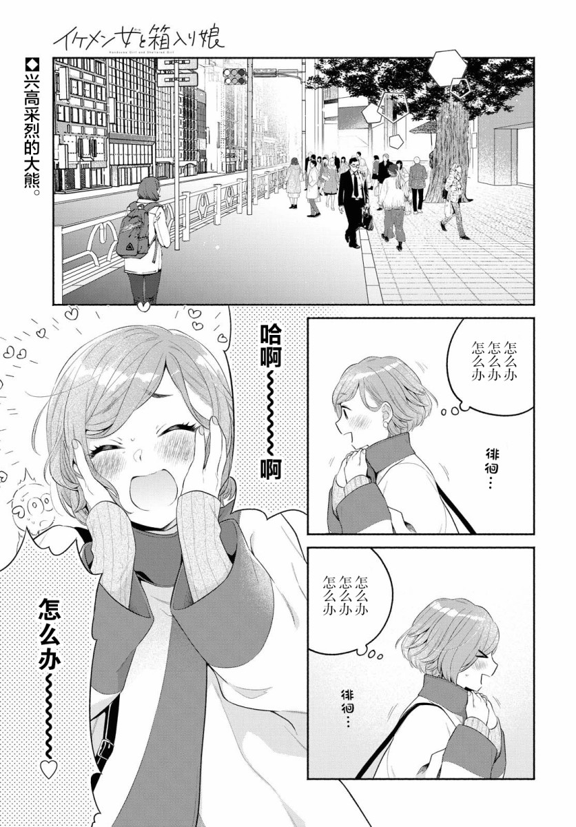 《帅气女孩与千金小姐》漫画最新章节第13话免费下拉式在线观看章节第【1】张图片