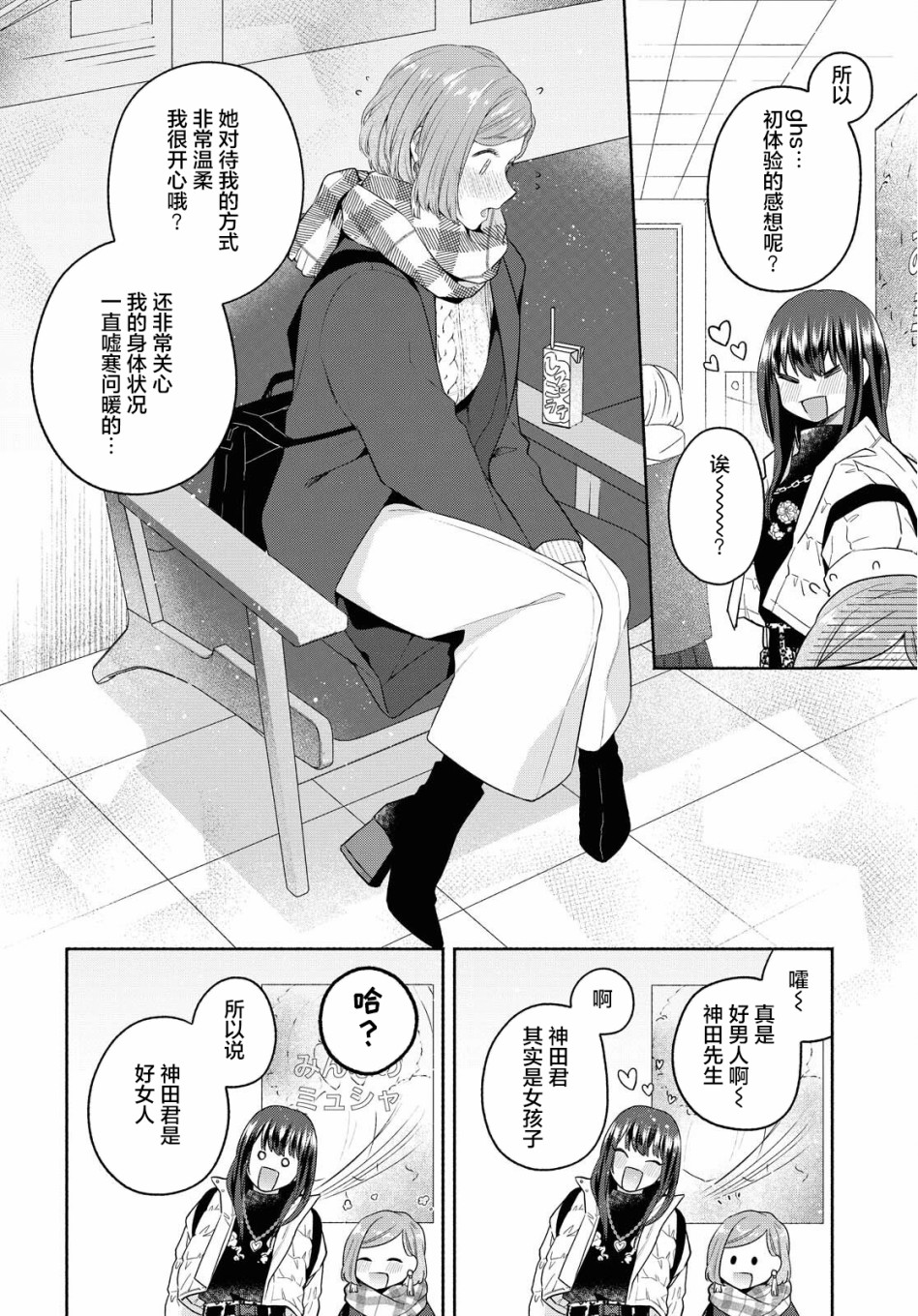 《帅气女孩与千金小姐》漫画最新章节第11话免费下拉式在线观看章节第【18】张图片