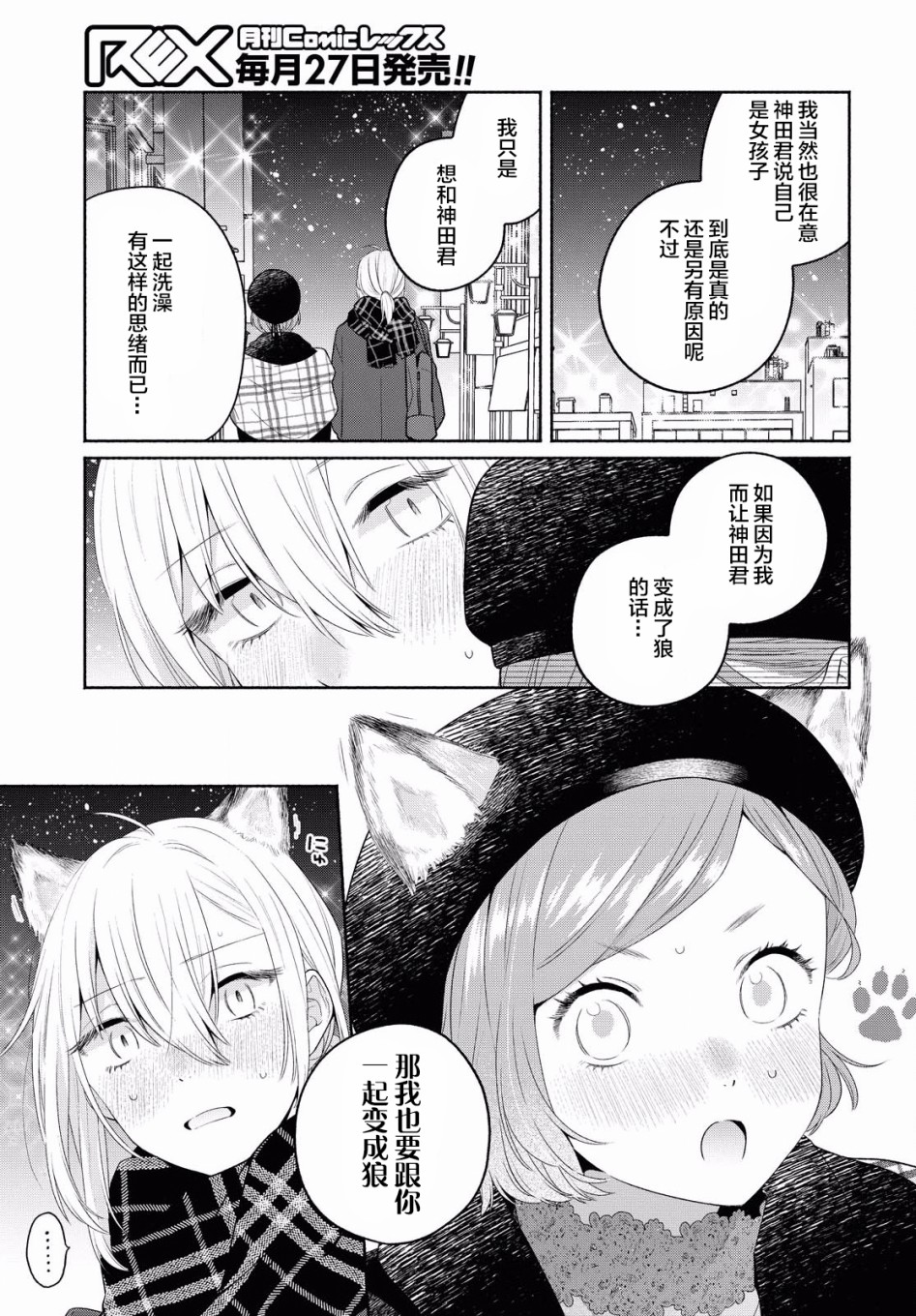 《帅气女孩与千金小姐》漫画最新章节第10话免费下拉式在线观看章节第【3】张图片