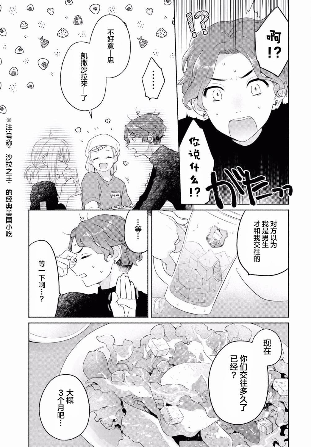 《帅气女孩与千金小姐》漫画最新章节第7话免费下拉式在线观看章节第【13】张图片