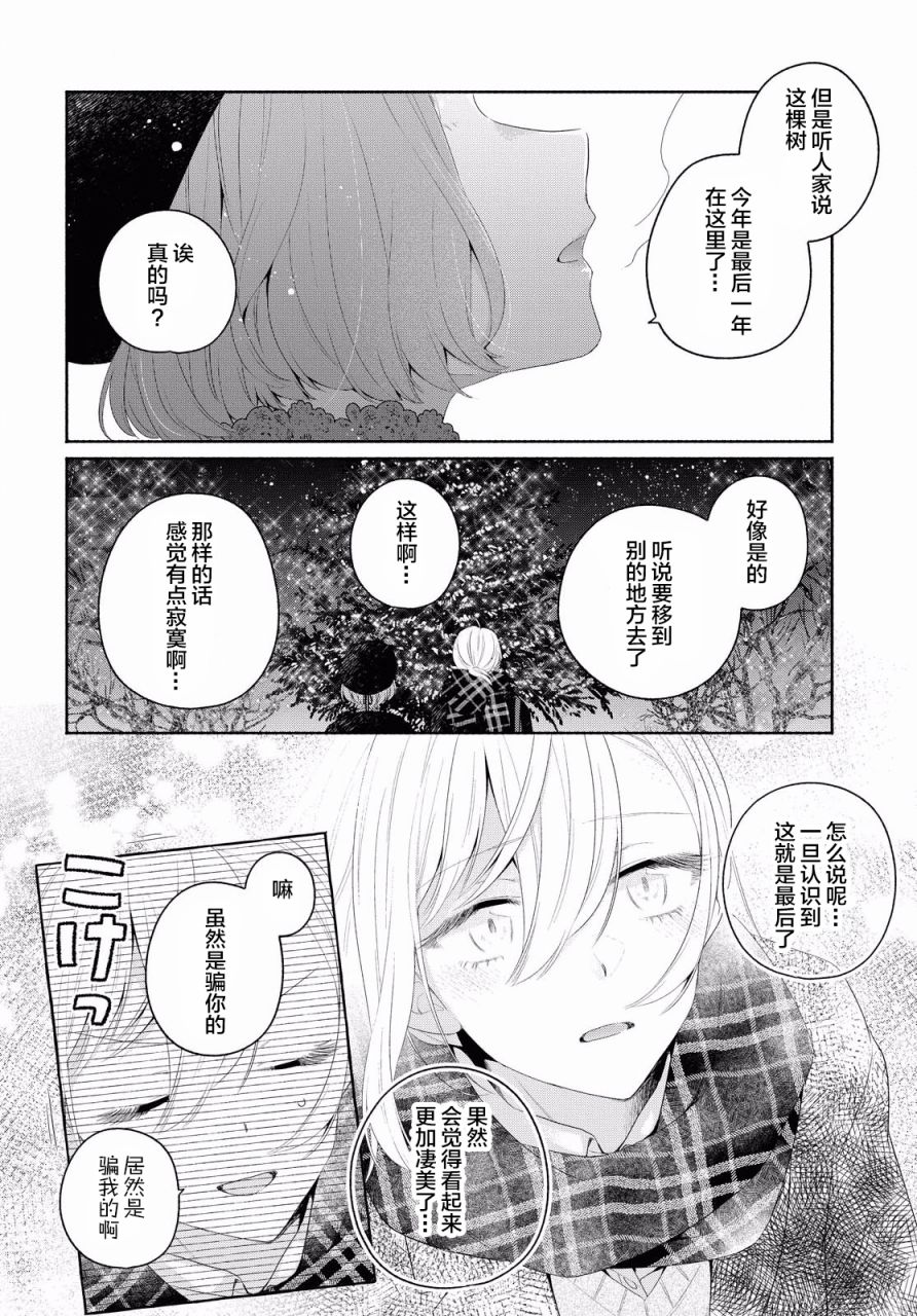 《帅气女孩与千金小姐》漫画最新章节第9话免费下拉式在线观看章节第【6】张图片