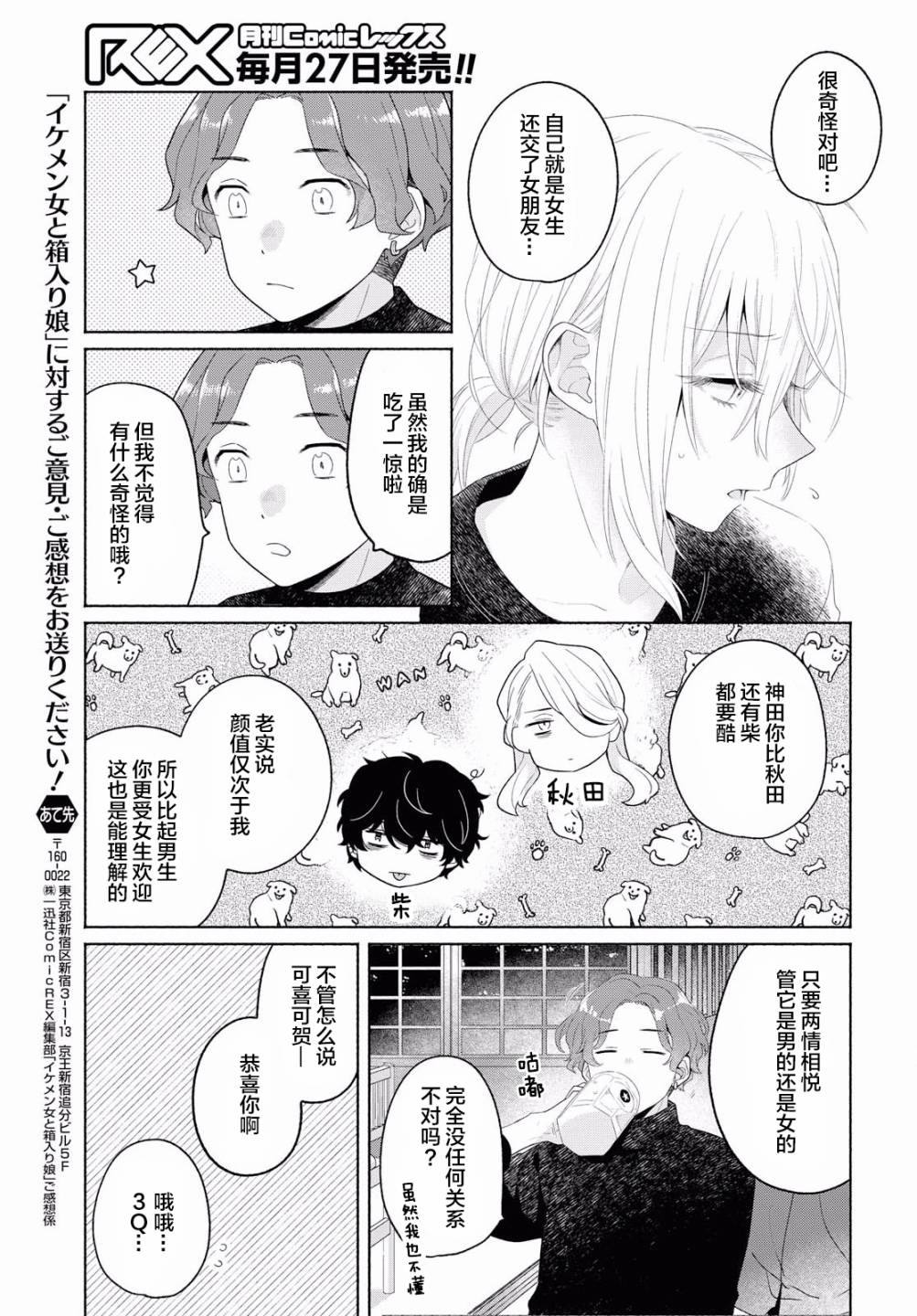 《帅气女孩与千金小姐》漫画最新章节第7话免费下拉式在线观看章节第【11】张图片