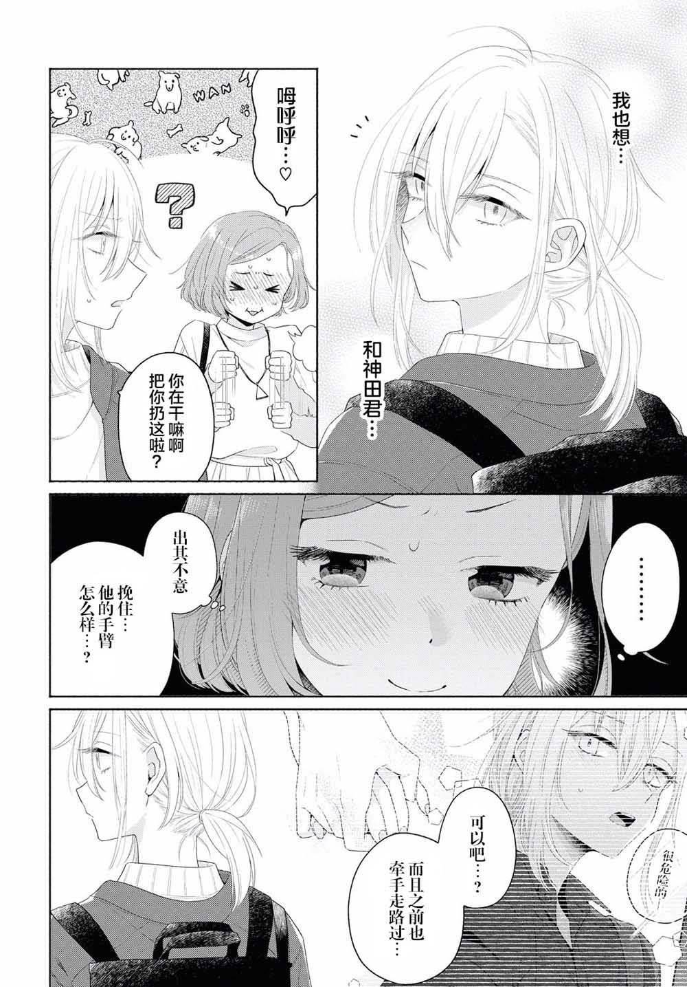 《帅气女孩与千金小姐》漫画最新章节第4话免费下拉式在线观看章节第【10】张图片