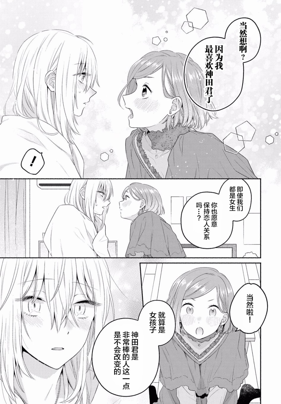 《帅气女孩与千金小姐》漫画最新章节第10话免费下拉式在线观看章节第【19】张图片