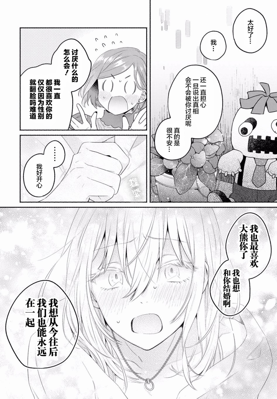 《帅气女孩与千金小姐》漫画最新章节第10话免费下拉式在线观看章节第【20】张图片