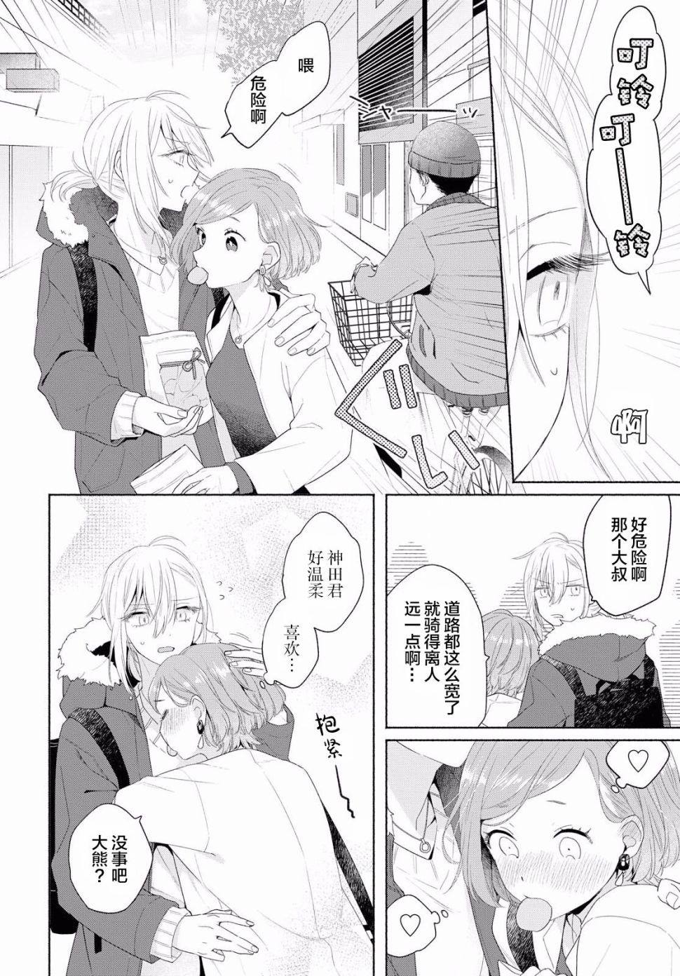 《帅气女孩与千金小姐》漫画最新章节第6话免费下拉式在线观看章节第【8】张图片