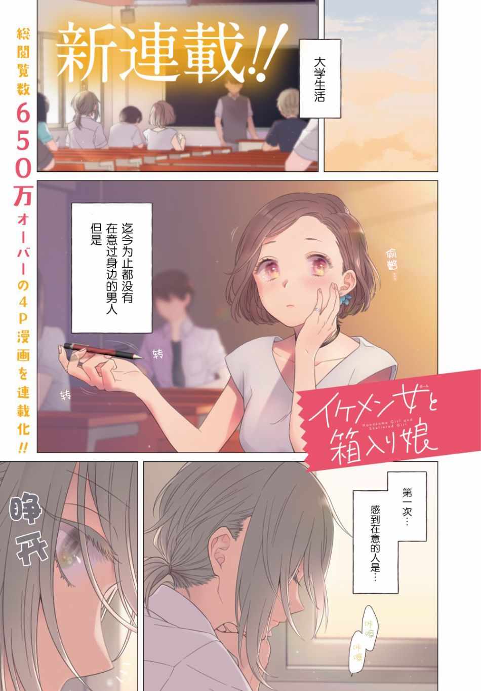 《帅气女孩与千金小姐》漫画最新章节第1话免费下拉式在线观看章节第【1】张图片