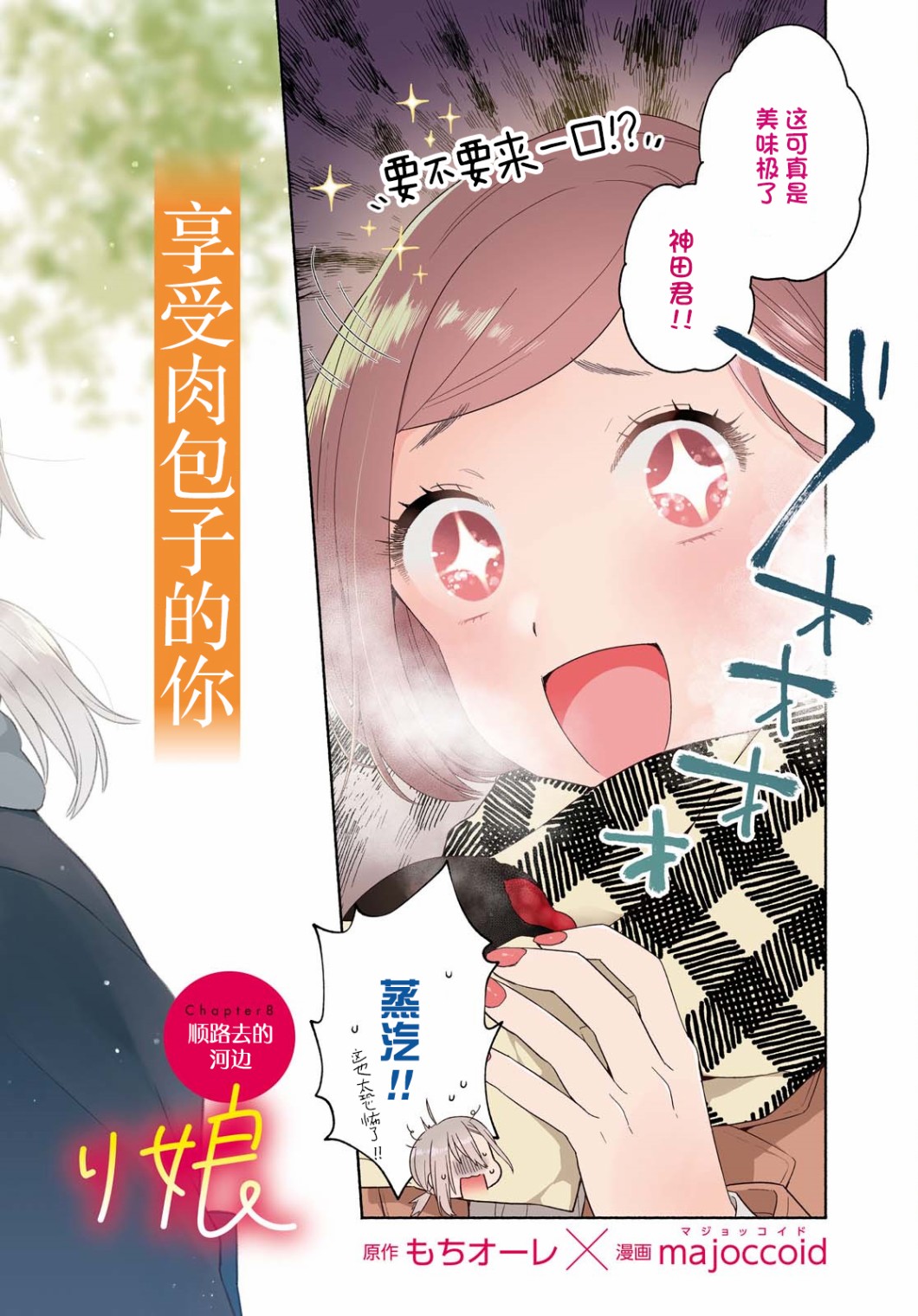 《帅气女孩与千金小姐》漫画最新章节第8话免费下拉式在线观看章节第【2】张图片