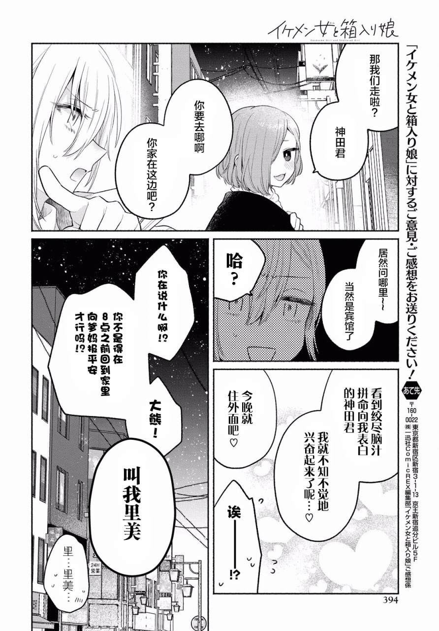 《帅气女孩与千金小姐》漫画最新章节第12话免费下拉式在线观看章节第【22】张图片