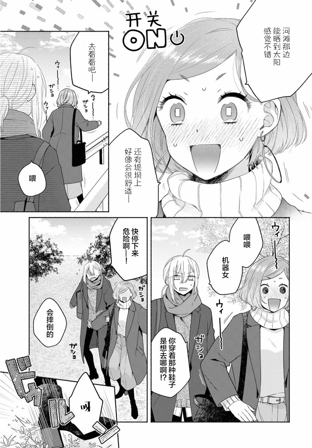 《帅气女孩与千金小姐》漫画最新章节第8话免费下拉式在线观看章节第【24】张图片