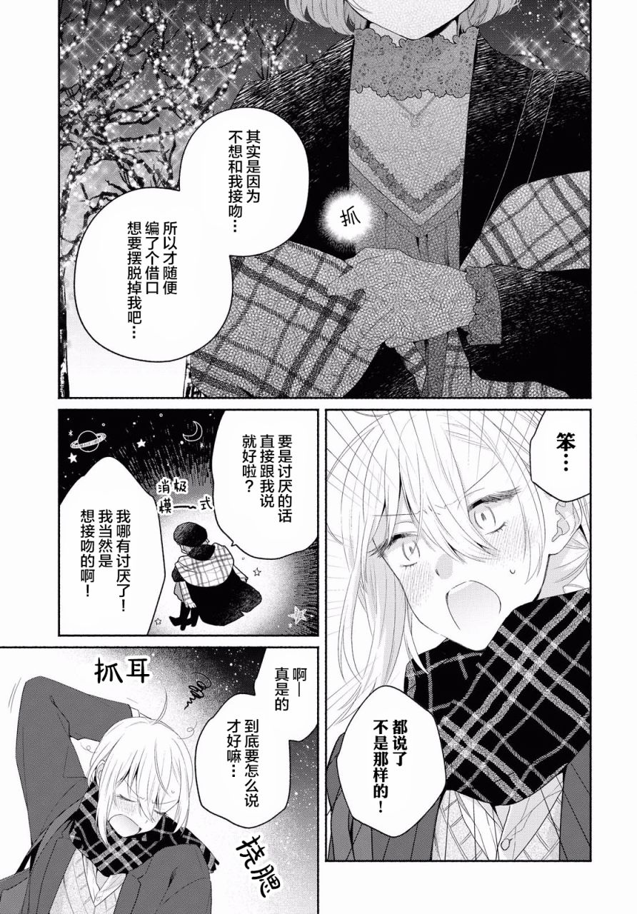 《帅气女孩与千金小姐》漫画最新章节第9话免费下拉式在线观看章节第【21】张图片