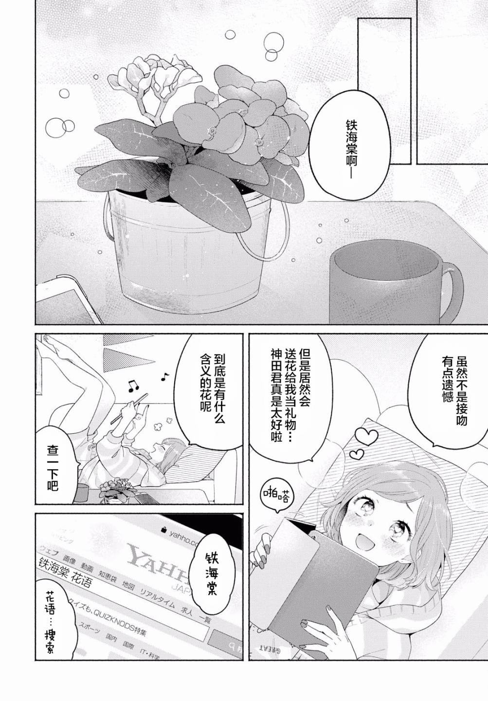 《帅气女孩与千金小姐》漫画最新章节第7话免费下拉式在线观看章节第【28】张图片