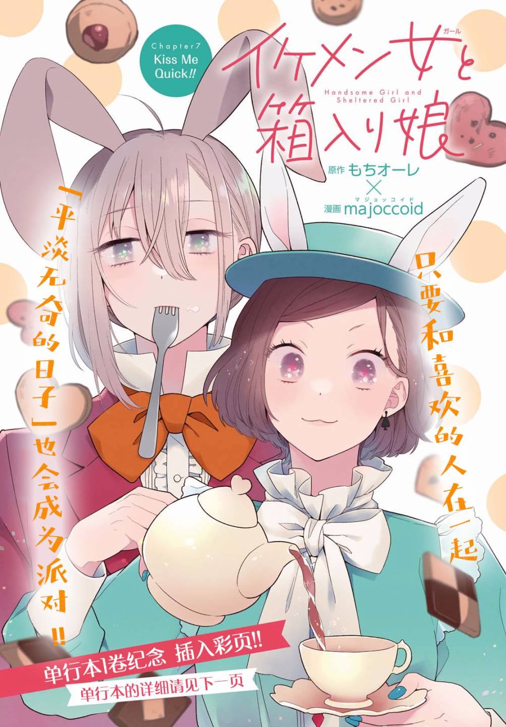 《帅气女孩与千金小姐》漫画最新章节第7话免费下拉式在线观看章节第【1】张图片