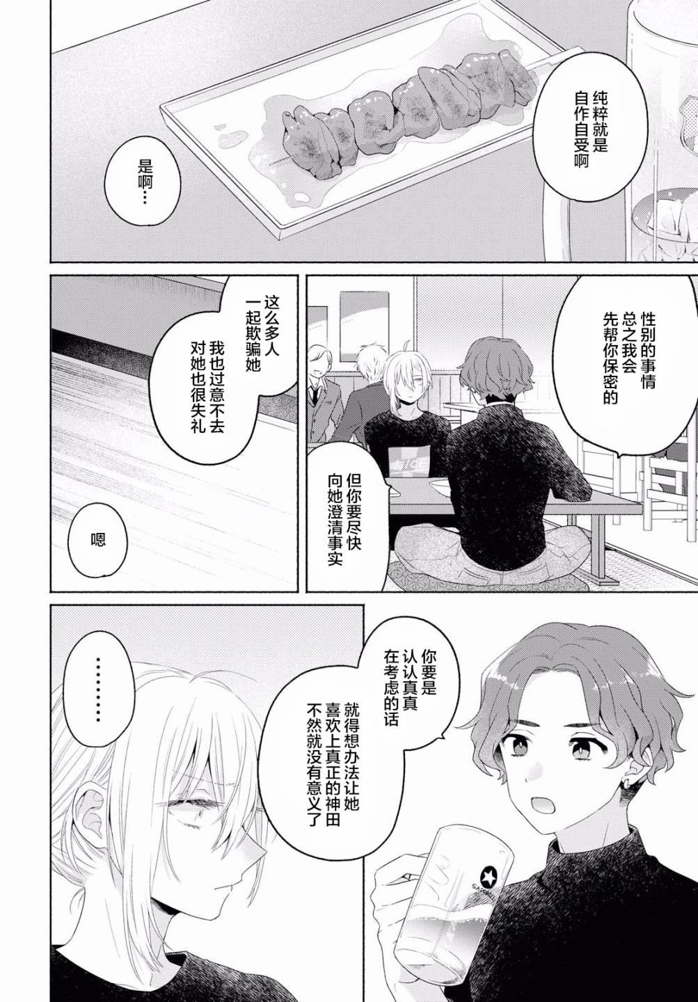 《帅气女孩与千金小姐》漫画最新章节第7话免费下拉式在线观看章节第【18】张图片