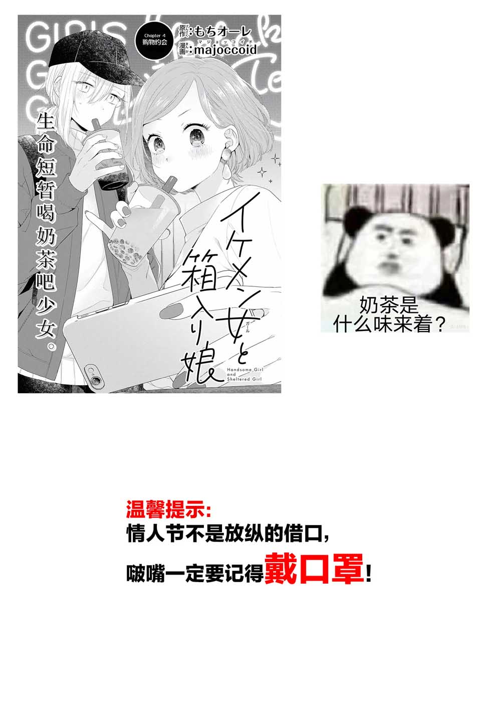 《帅气女孩与千金小姐》漫画最新章节第4话免费下拉式在线观看章节第【25】张图片