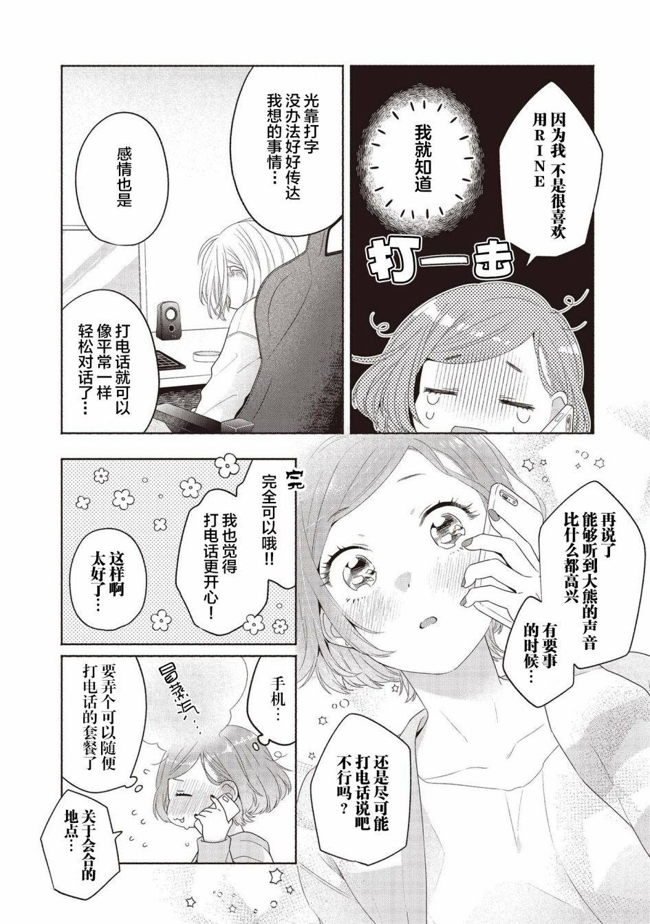 《帅气女孩与千金小姐》漫画最新章节第一卷番外免费下拉式在线观看章节第【16】张图片