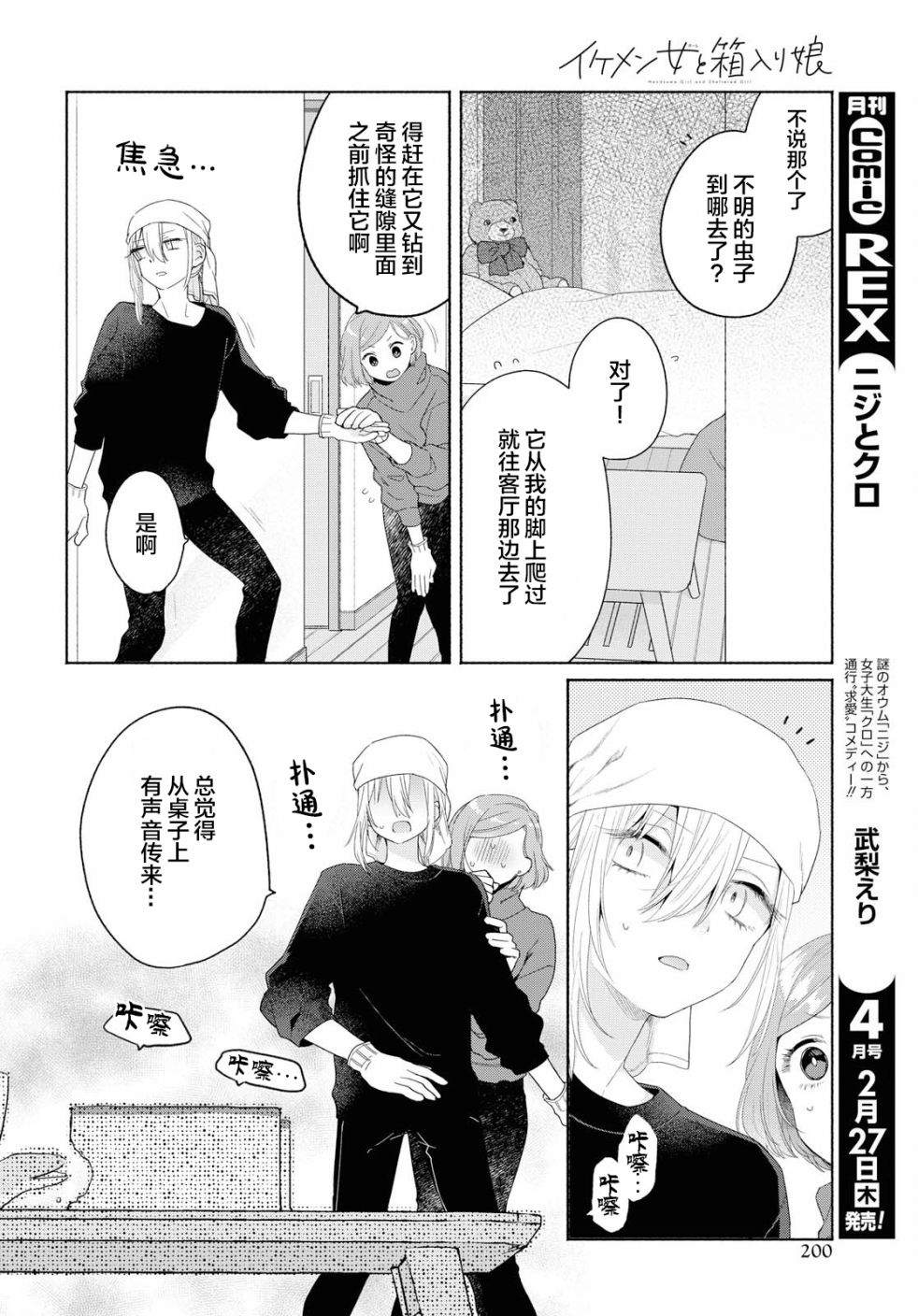 《帅气女孩与千金小姐》漫画最新章节第5话免费下拉式在线观看章节第【20】张图片