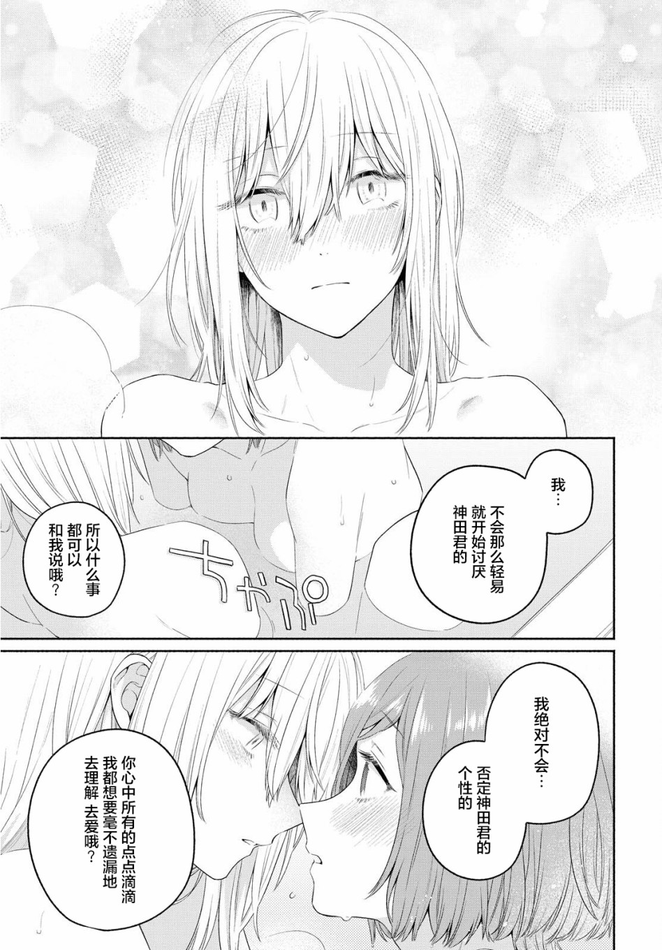 《帅气女孩与千金小姐》漫画最新章节第11话免费下拉式在线观看章节第【11】张图片