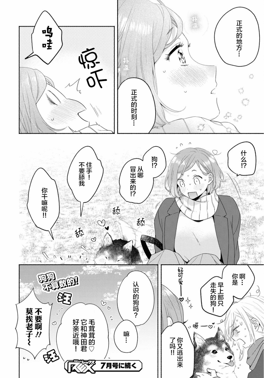 《帅气女孩与千金小姐》漫画最新章节第8话免费下拉式在线观看章节第【27】张图片