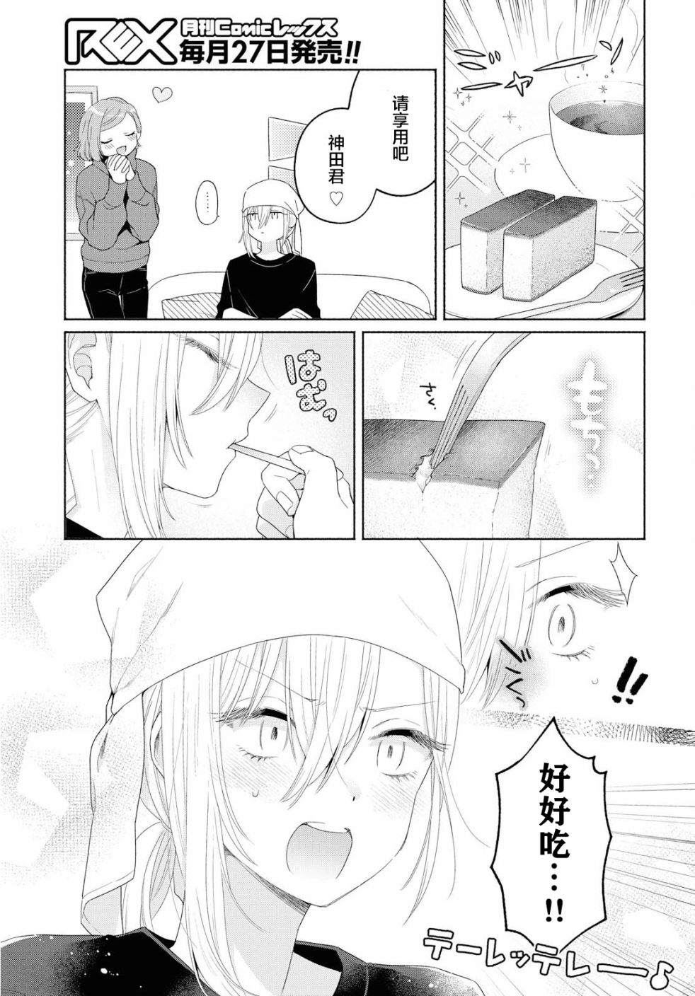 《帅气女孩与千金小姐》漫画最新章节第5话免费下拉式在线观看章节第【11】张图片