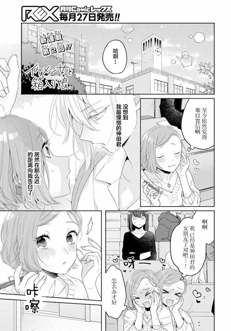 《帅气女孩与千金小姐》漫画最新章节第2话免费下拉式在线观看章节第【1】张图片