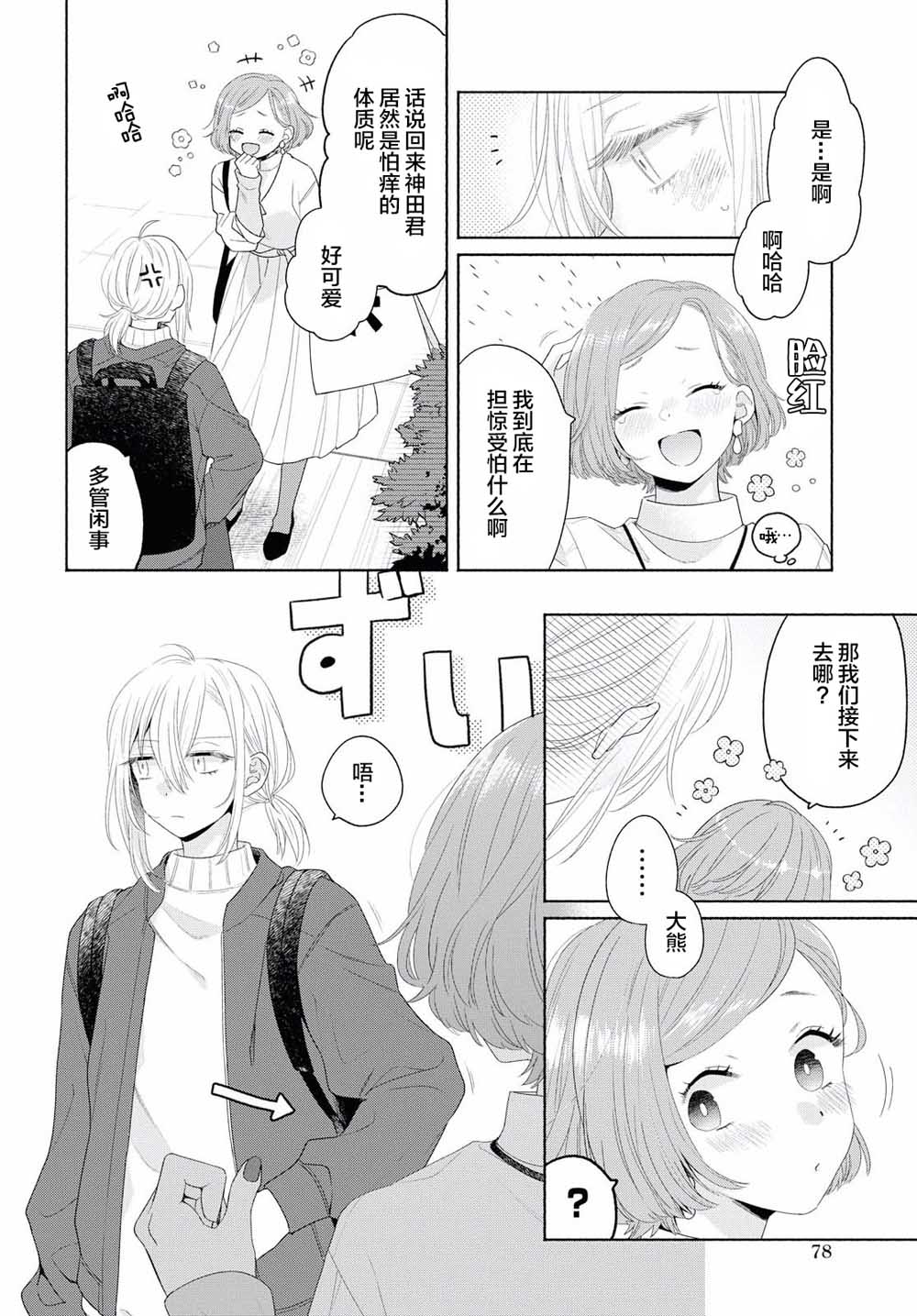 《帅气女孩与千金小姐》漫画最新章节第4话免费下拉式在线观看章节第【22】张图片