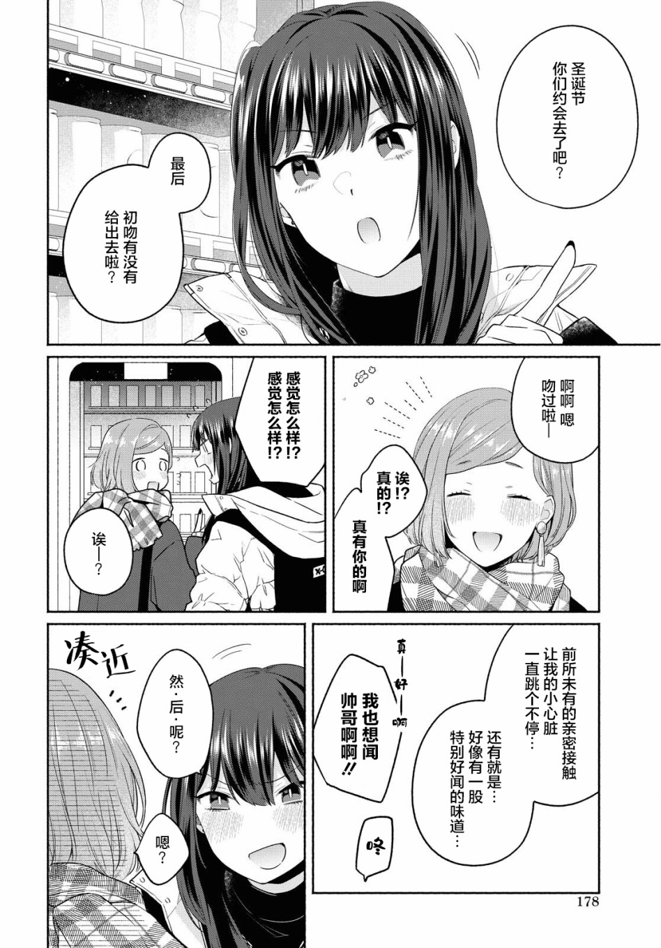 《帅气女孩与千金小姐》漫画最新章节第11话免费下拉式在线观看章节第【16】张图片