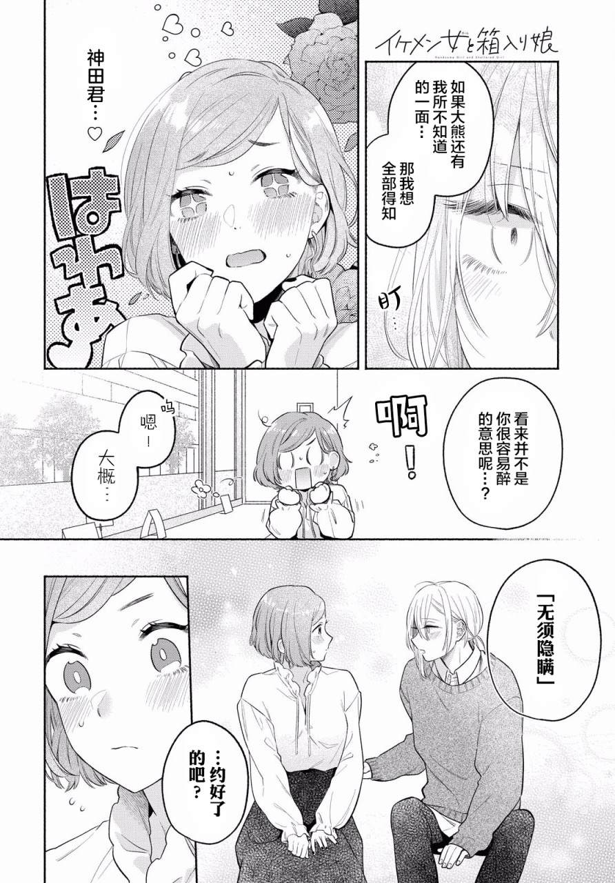 《帅气女孩与千金小姐》漫画最新章节第12话免费下拉式在线观看章节第【4】张图片