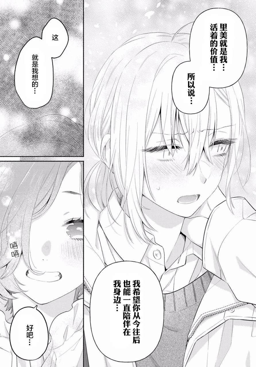 《帅气女孩与千金小姐》漫画最新章节第12话免费下拉式在线观看章节第【19】张图片