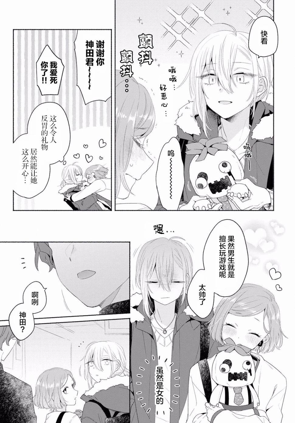 《帅气女孩与千金小姐》漫画最新章节第6话免费下拉式在线观看章节第【19】张图片