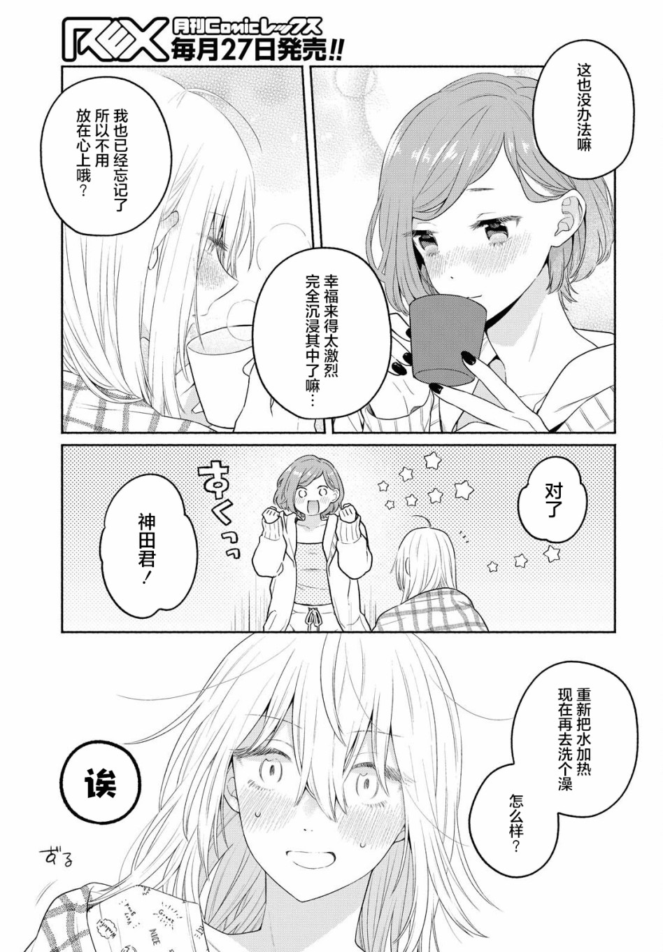 《帅气女孩与千金小姐》漫画最新章节第11话免费下拉式在线观看章节第【7】张图片