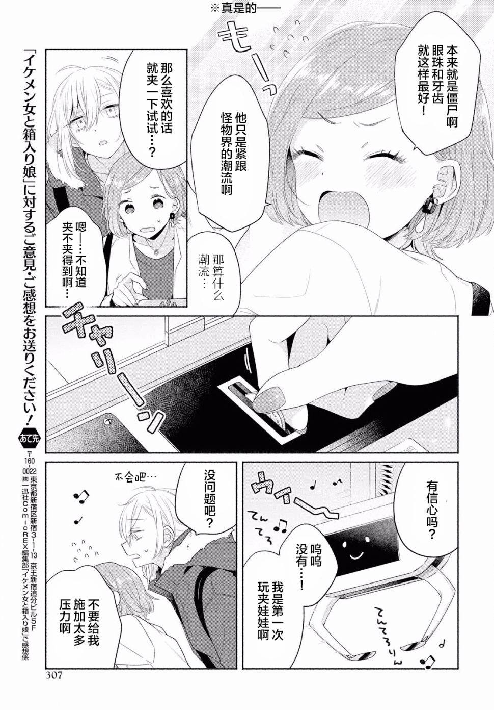 《帅气女孩与千金小姐》漫画最新章节第6话免费下拉式在线观看章节第【13】张图片