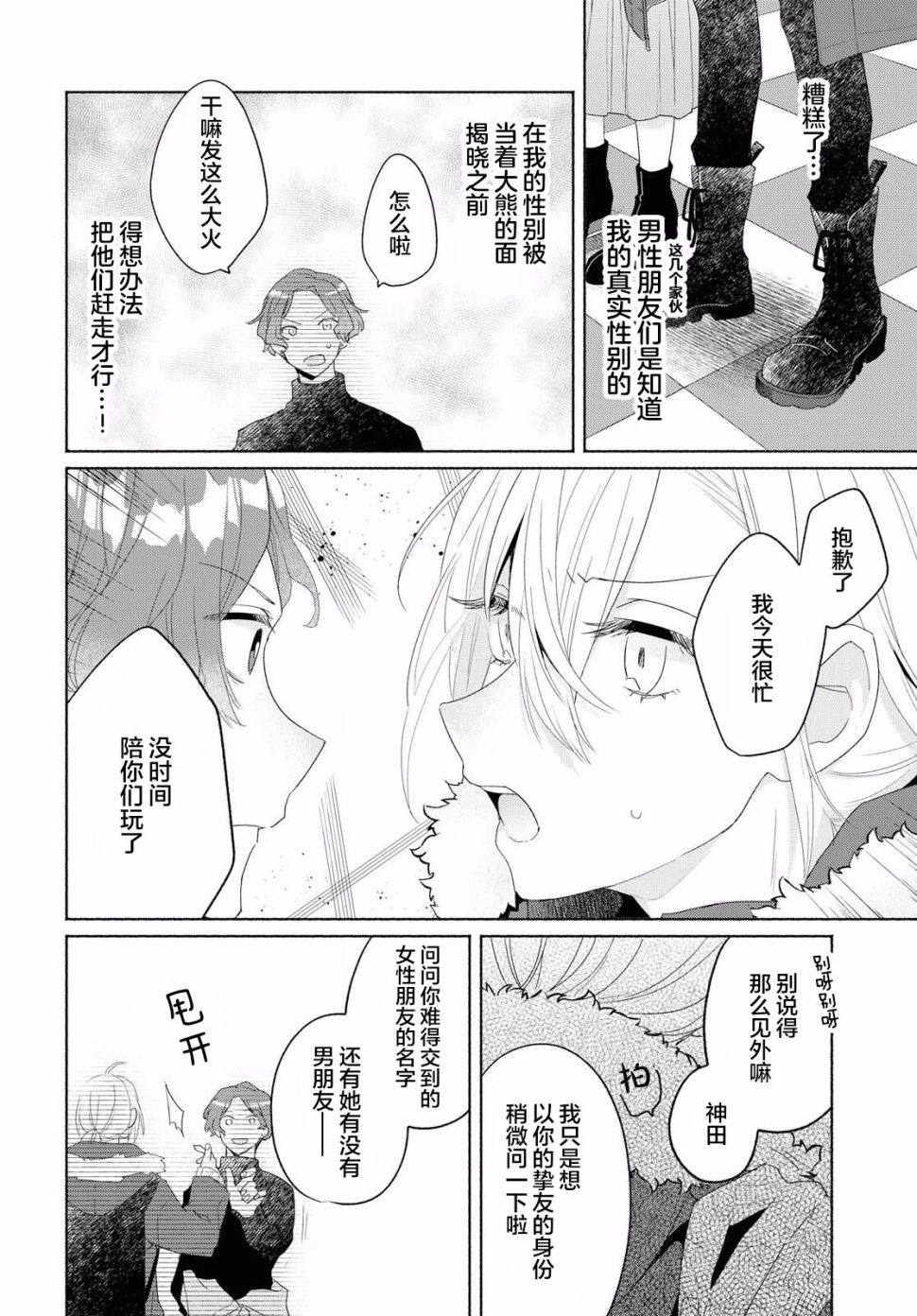 《帅气女孩与千金小姐》漫画最新章节第6话免费下拉式在线观看章节第【22】张图片