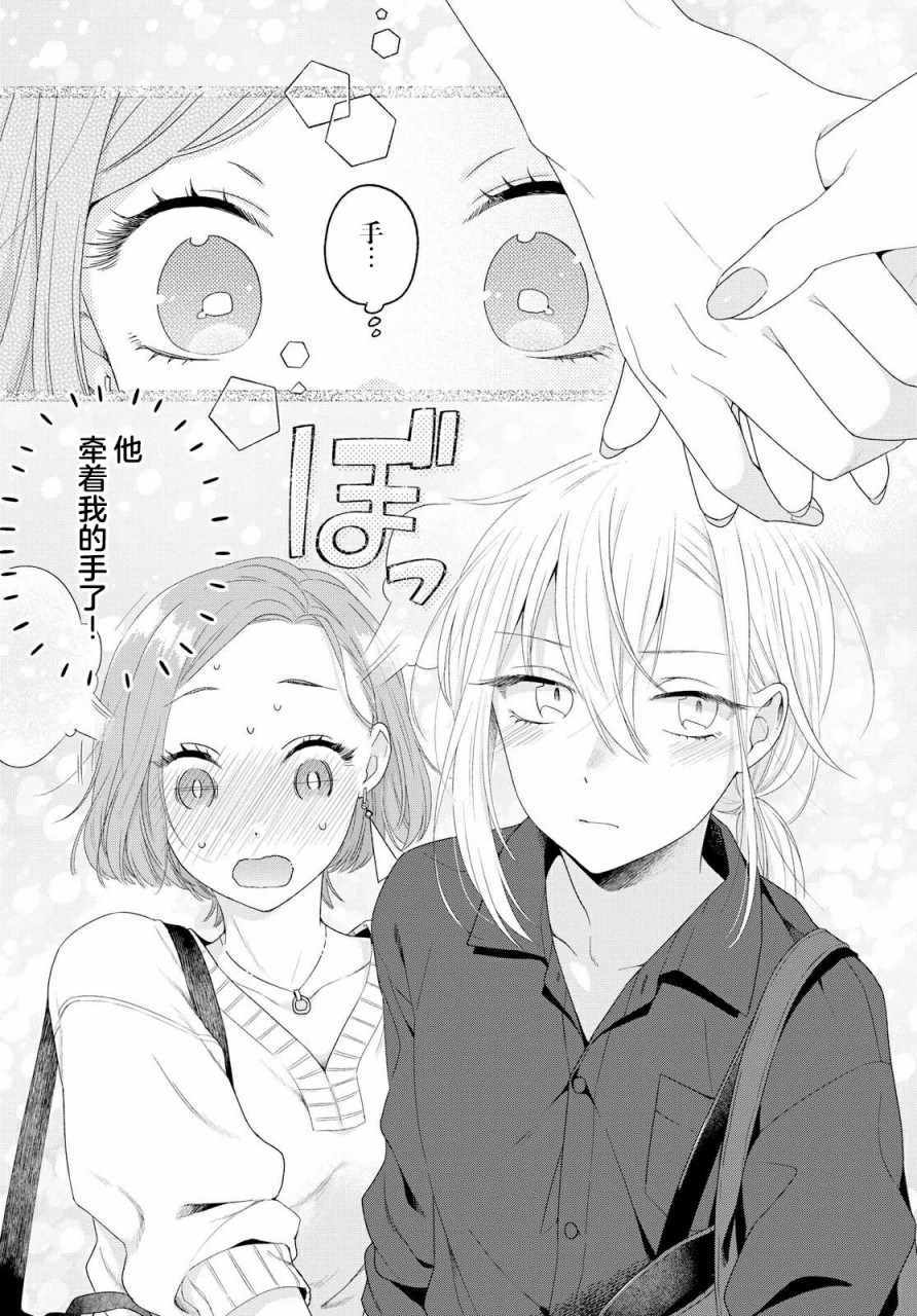 《帅气女孩与千金小姐》漫画最新章节第2话免费下拉式在线观看章节第【11】张图片