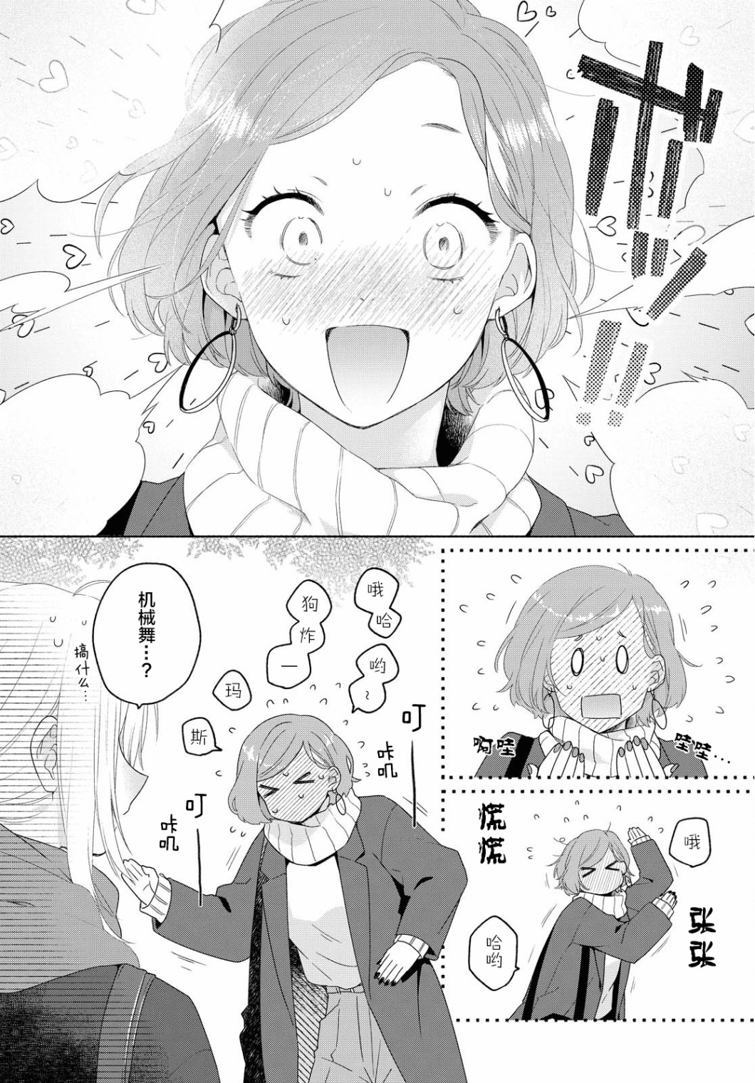 《帅气女孩与千金小姐》漫画最新章节第8话免费下拉式在线观看章节第【11】张图片