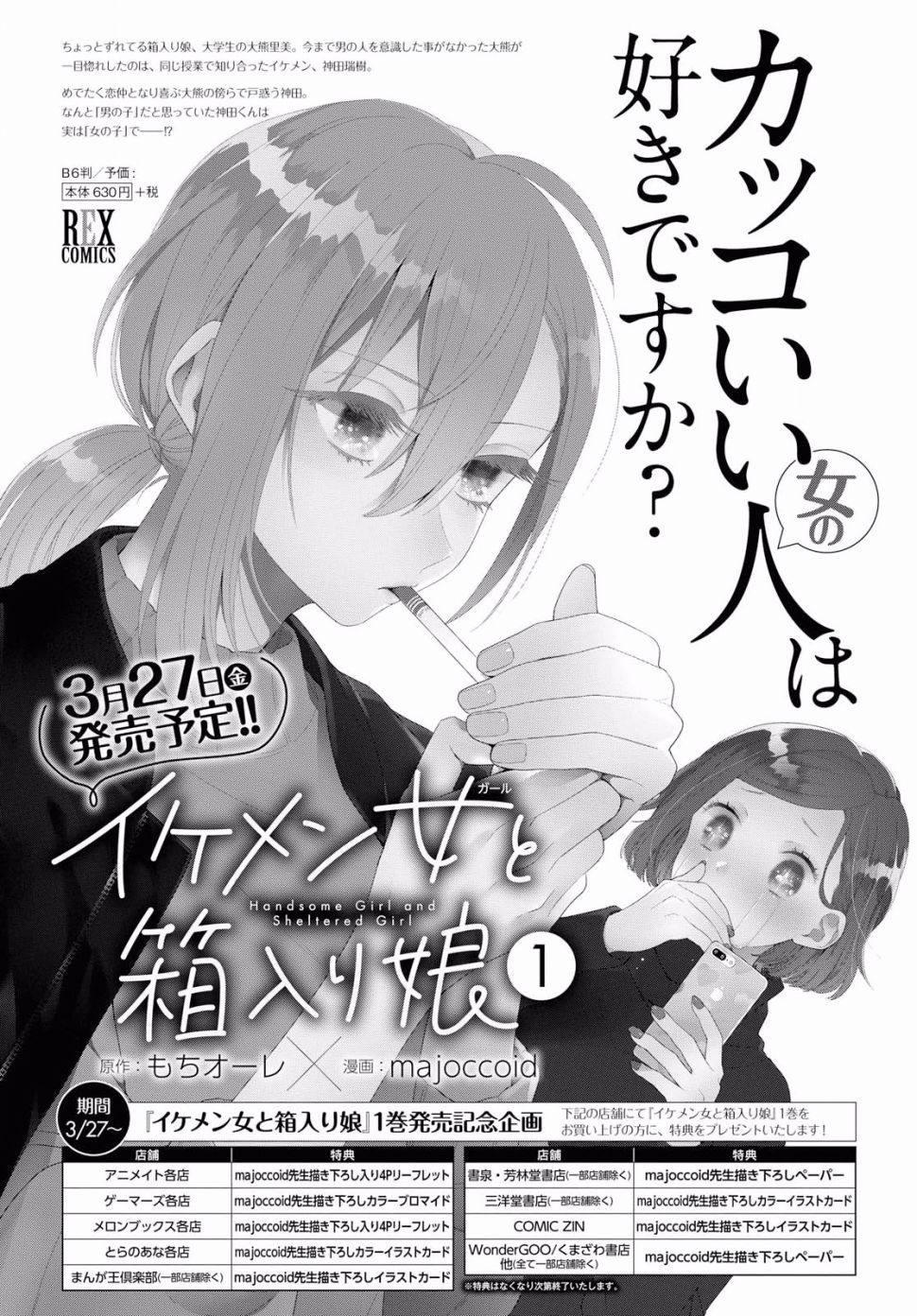 《帅气女孩与千金小姐》漫画最新章节第6话免费下拉式在线观看章节第【25】张图片