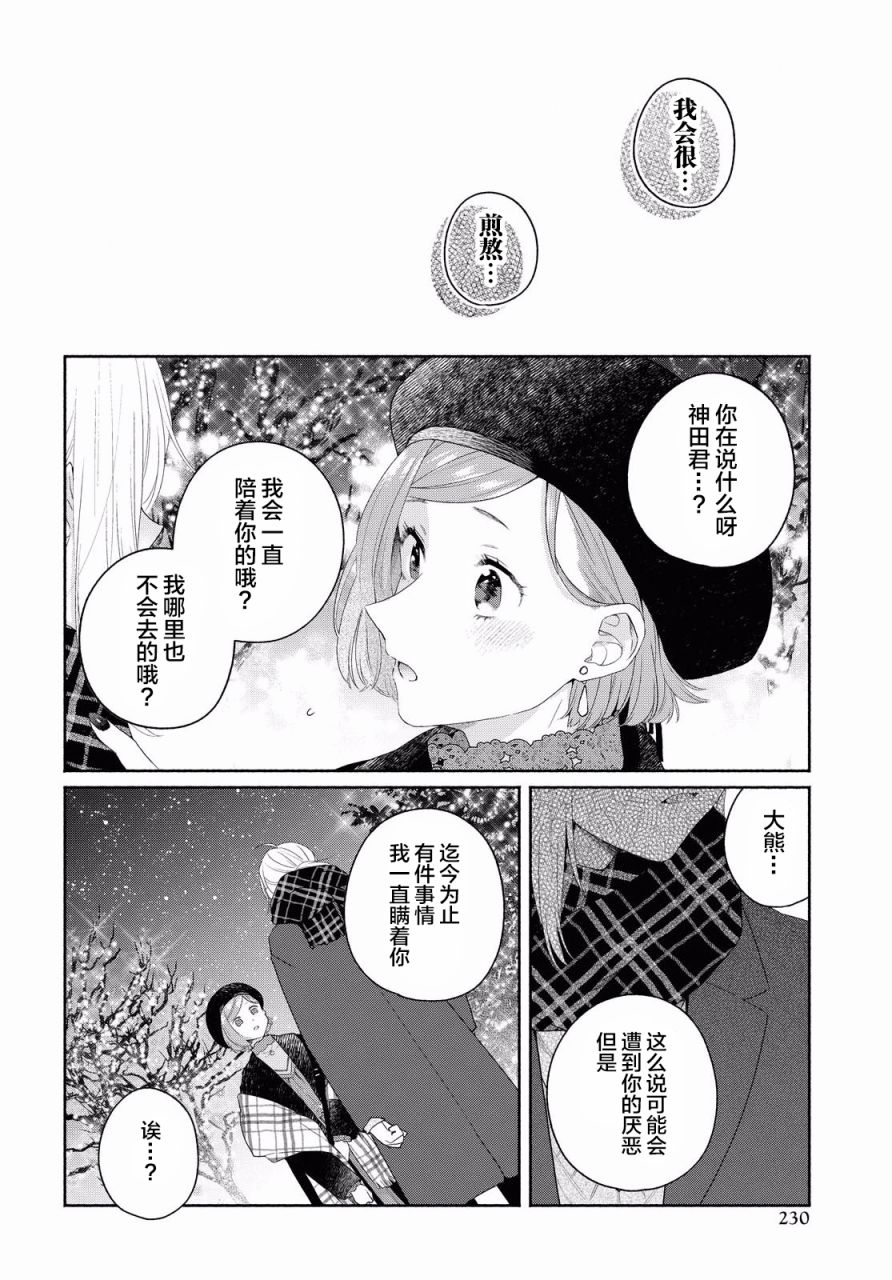 《帅气女孩与千金小姐》漫画最新章节第9话免费下拉式在线观看章节第【14】张图片