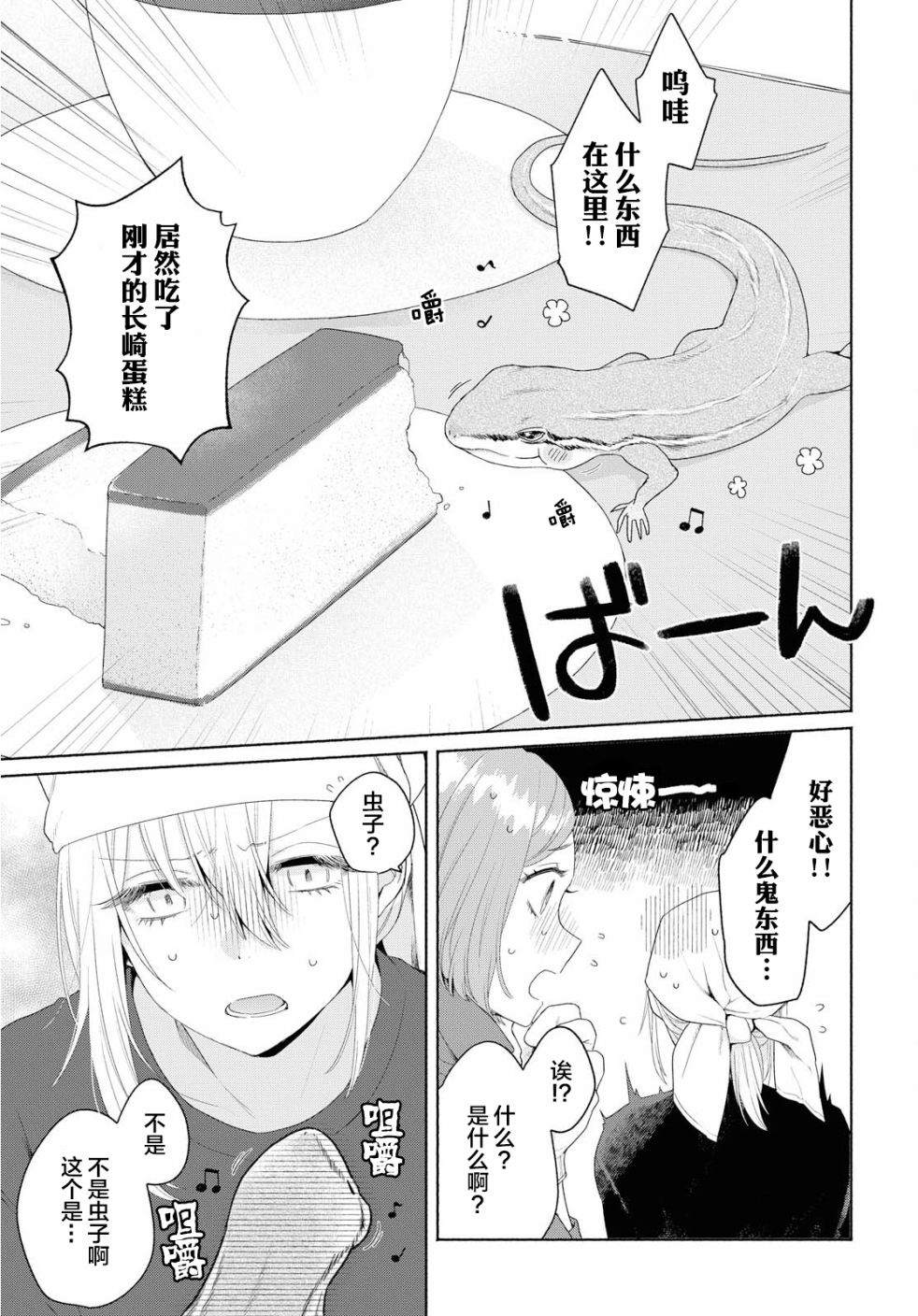 《帅气女孩与千金小姐》漫画最新章节第5话免费下拉式在线观看章节第【21】张图片