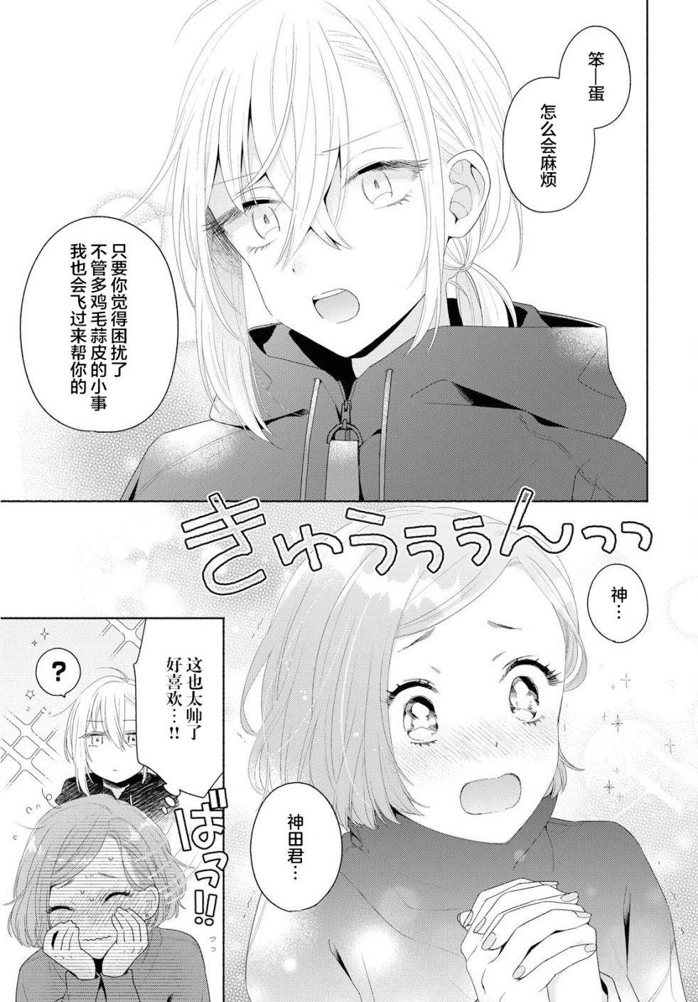 《帅气女孩与千金小姐》漫画最新章节第5话免费下拉式在线观看章节第【7】张图片