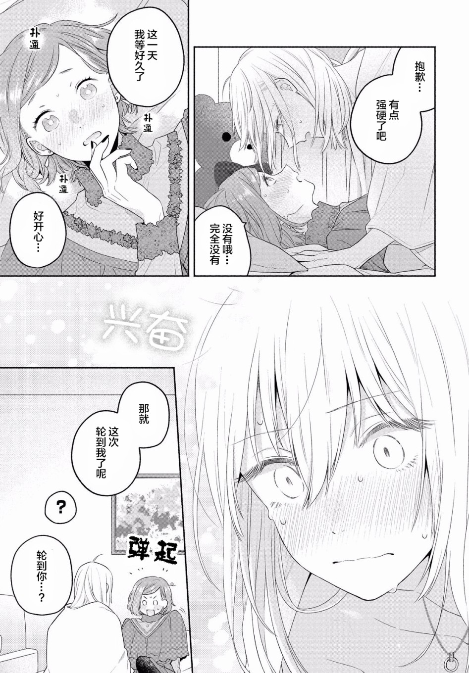 《帅气女孩与千金小姐》漫画最新章节第10话免费下拉式在线观看章节第【23】张图片