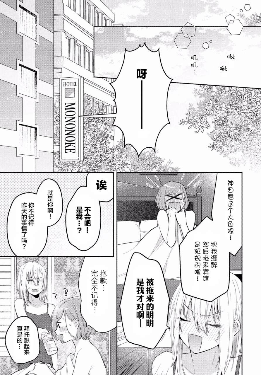 《帅气女孩与千金小姐》漫画最新章节第12话免费下拉式在线观看章节第【23】张图片