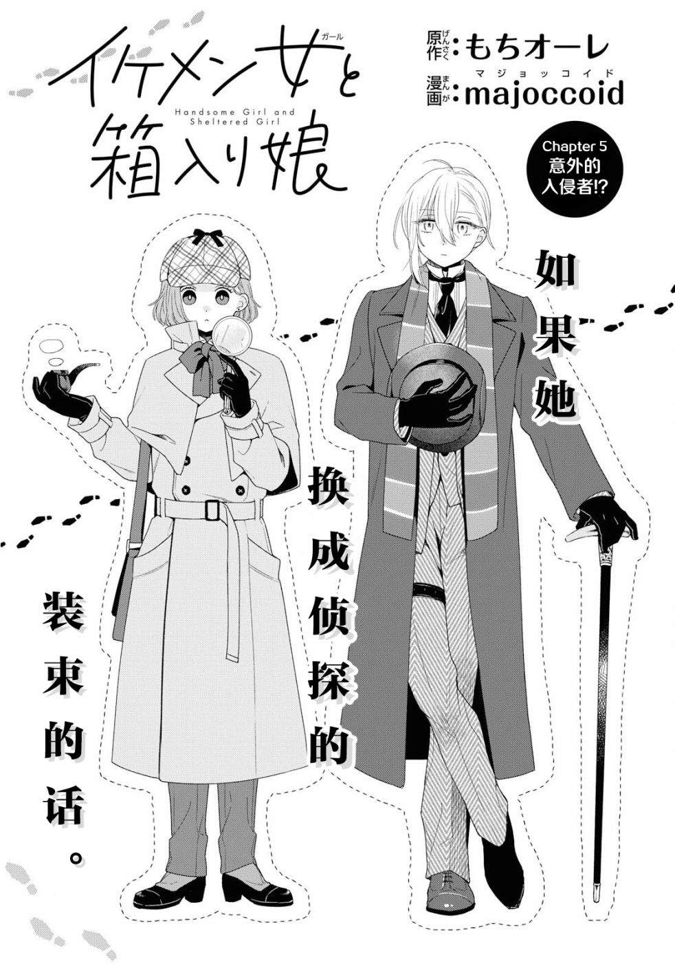 《帅气女孩与千金小姐》漫画最新章节第5话免费下拉式在线观看章节第【3】张图片