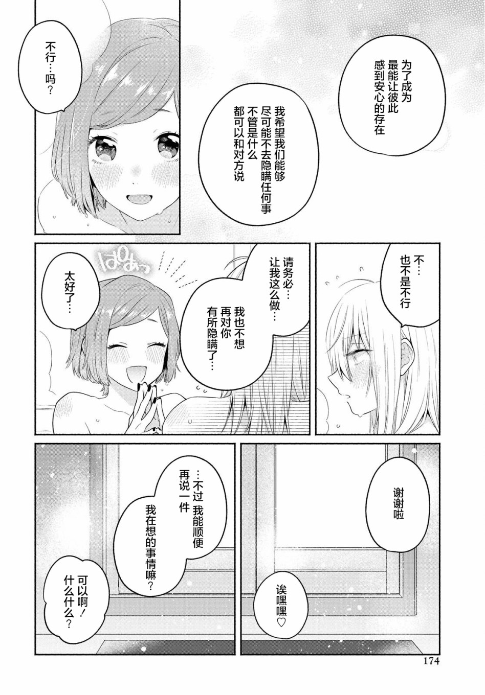 《帅气女孩与千金小姐》漫画最新章节第11话免费下拉式在线观看章节第【12】张图片