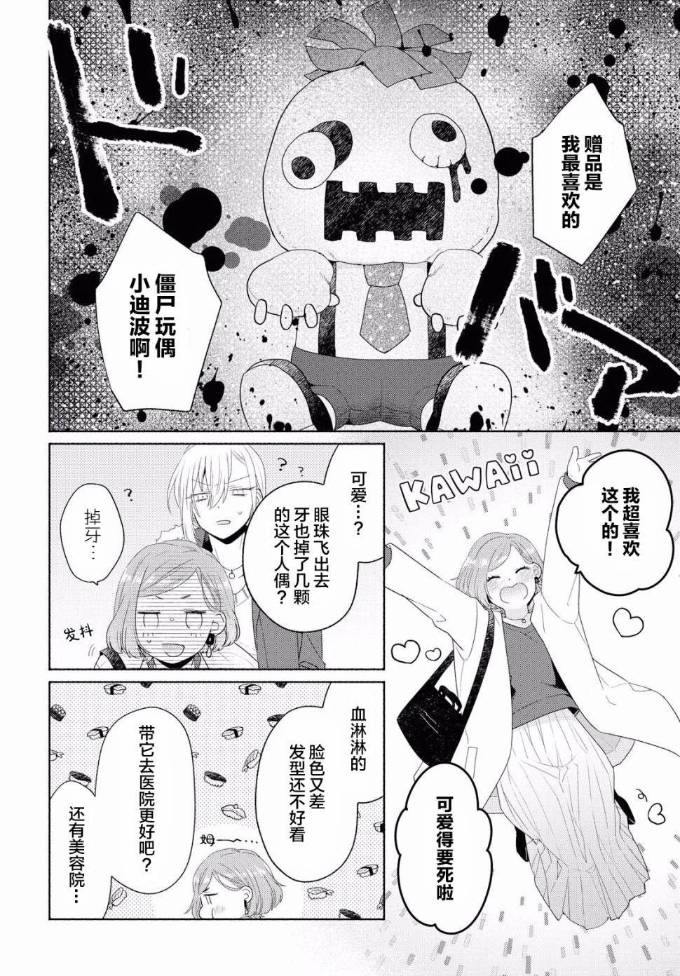 《帅气女孩与千金小姐》漫画最新章节第6话免费下拉式在线观看章节第【12】张图片