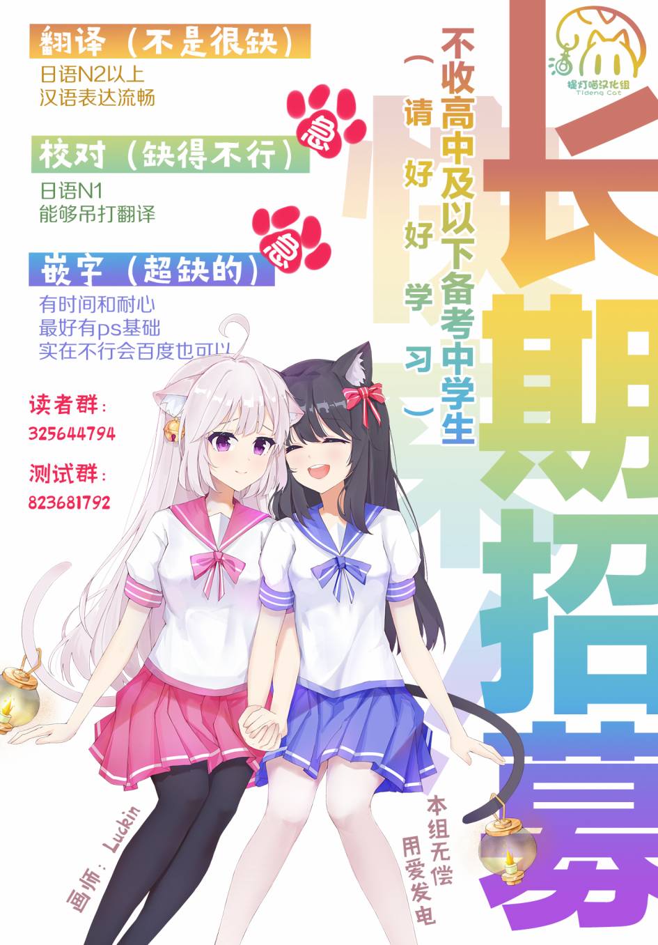 《帅气女孩与千金小姐》漫画最新章节第二卷番外免费下拉式在线观看章节第【20】张图片