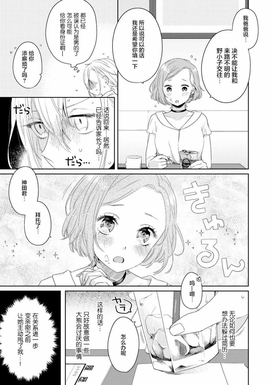 《帅气女孩与千金小姐》漫画最新章节第1话免费下拉式在线观看章节第【21】张图片