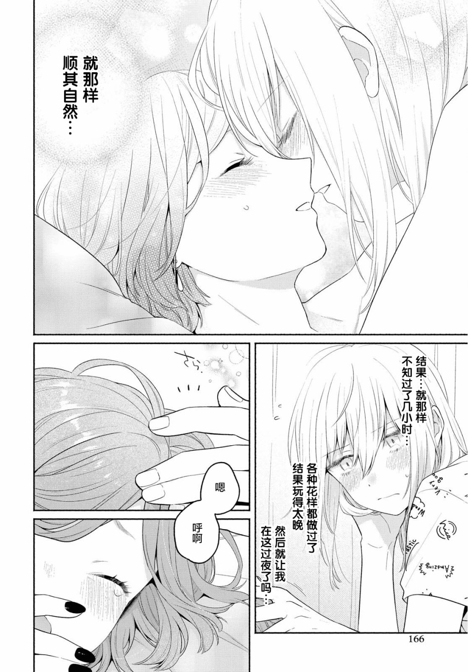 《帅气女孩与千金小姐》漫画最新章节第11话免费下拉式在线观看章节第【4】张图片