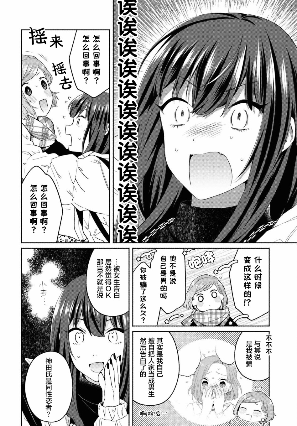 《帅气女孩与千金小姐》漫画最新章节第11话免费下拉式在线观看章节第【20】张图片