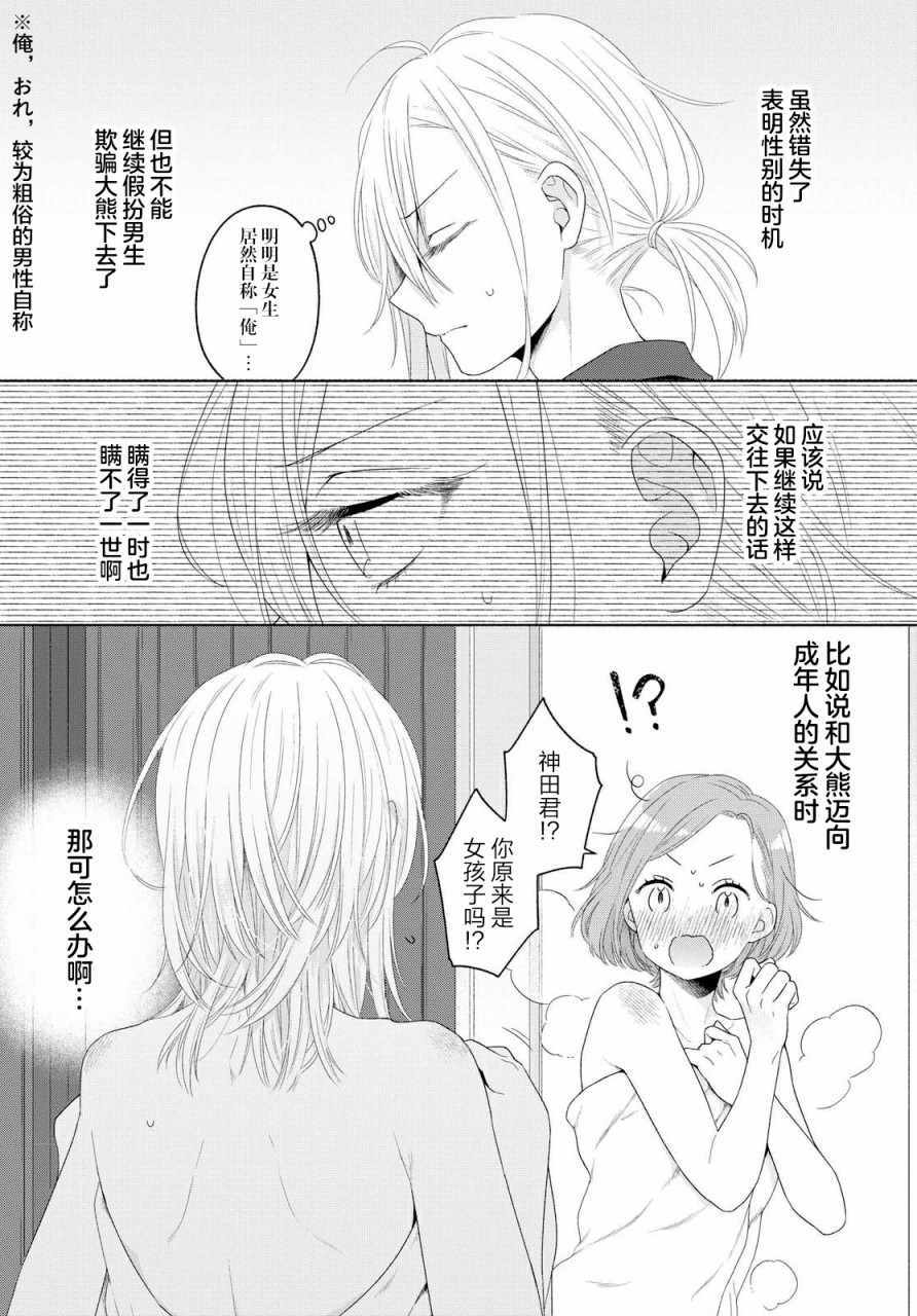 《帅气女孩与千金小姐》漫画最新章节第2话免费下拉式在线观看章节第【9】张图片