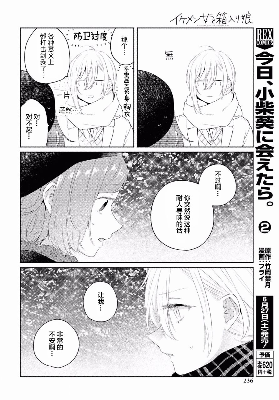 《帅气女孩与千金小姐》漫画最新章节第9话免费下拉式在线观看章节第【20】张图片